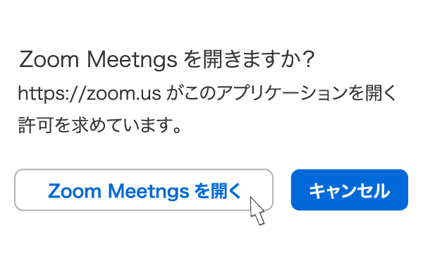 テレビ会議当日にURLをクリック