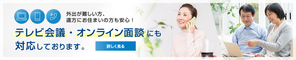 テレビ会議、オンライン面談にも対応